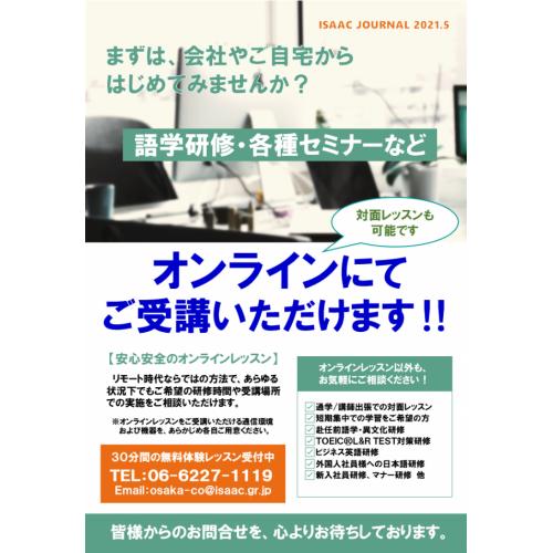 「まずは会社やご自宅から始めてみませんか?」オンライン語学研修のご案内