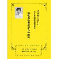 夫が糖尿病に「糖尿の夫を持つ看護師が書いた糖尿との闘病記」無料進呈！