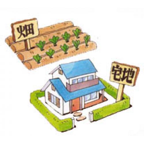 土地の地目変更登記で、お困りではありませんか?