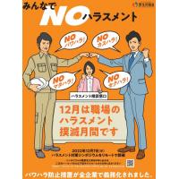 ~決めるのはあなたではなく相手~三大ハラスメント研修