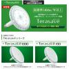 高輝度で高効率（140lm/）以上大幅な省エネ、ランニングコスト削減のLED照明