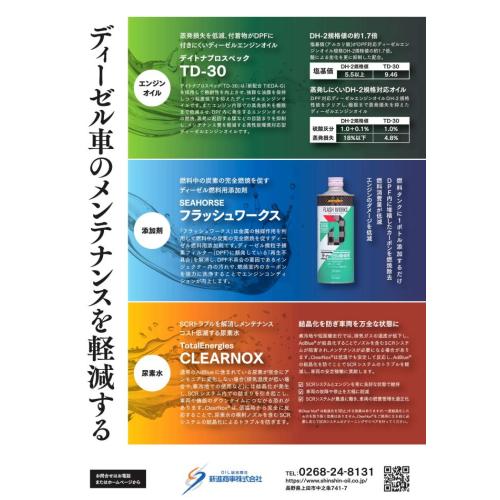 ディーゼル車の毎日の走りに安心と快適をプラスする