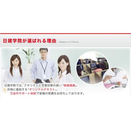 効率的な学習には理由がある 日建学院公認スクール柏崎校