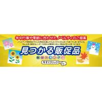 年中行事や季節に合わせたノベルティ・販促品・名入れのご提案は【販促大王】へ