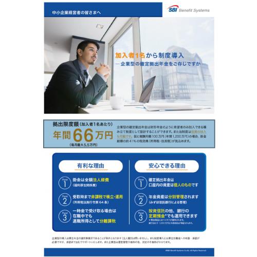 選択制企業型確定拠出年金導入支援（複数の会社からお選びいただけます）