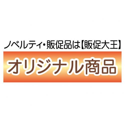 オリジナル商品のノベルティ・販促品・名入れは【販促大王】へ