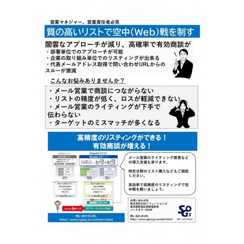 空中戦(web)でも高確率営業!確実に届くメール営業#DX
