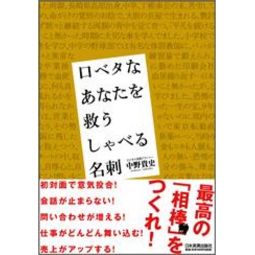 すぐに効果が出る名刺を活用した営業戦略の本