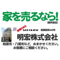 八尾市の新築戸建・中古物件・土地探しは明宏(株)におまかせください。