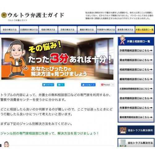 ウルトラ弁護士ガイド 弁護士の無料相談を使って法律トラブルを解決する ｐｒ詳細 企業情報サイト ザ ビジネスモール 商工会議所 商工会が運営