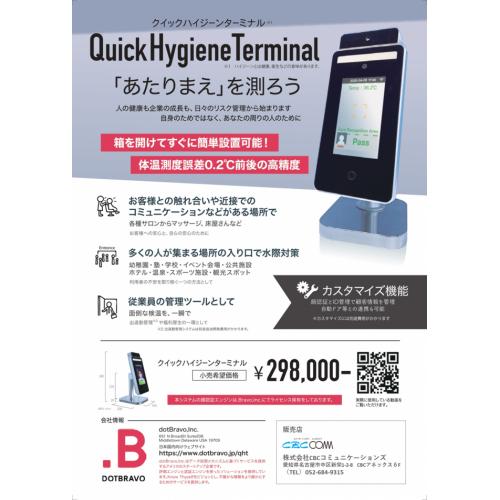 【コロナ対策】顔認証付き検温器【1人あたり0.4秒で計測】