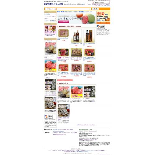 南紀・熊野の特産品・名産品販売ショッピングモールサイトを構築