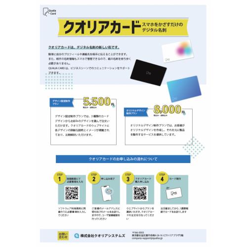 クオリアカード 紙からウェブへ