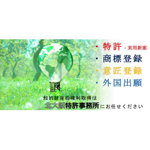 特許・商標登録・意匠登録などの権利取得はお任せください
