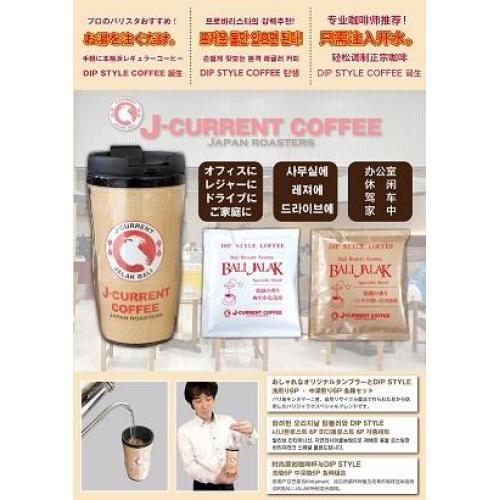 バリジャラクコーヒーの代理店販売