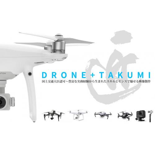 ドローンによる空撮および映像制作業務