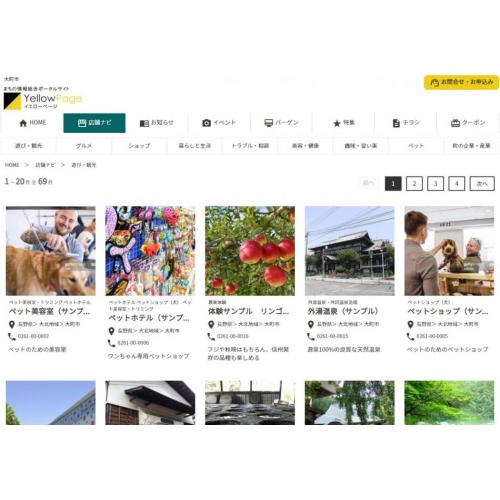 街の情報総合ポータルサイト