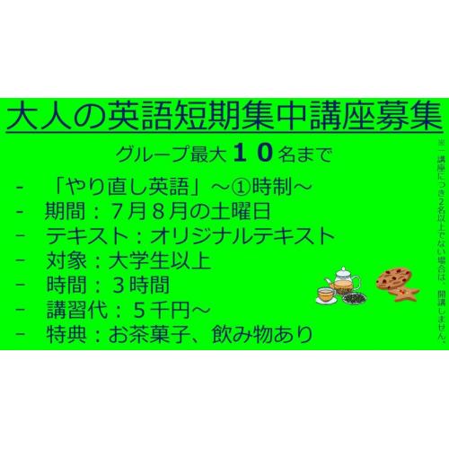 シニア英語短期集中講座 シニア英語短期集中講座
