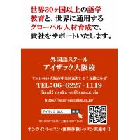 「世界30ヶ国以上の語学教育に対応可能！」アイザック