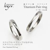 有限会社にし川 - 純チタン製ペアリング(マリッジリング / 結婚指輪) 