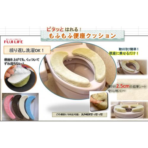 もふもふ便座クッション
