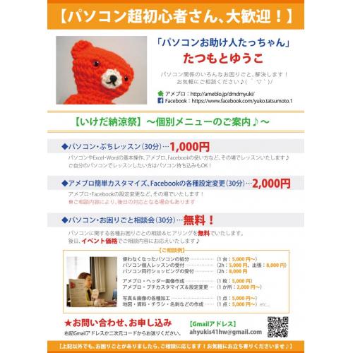 おまかせチラシ、作成します!