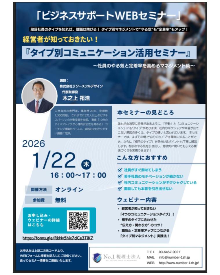 タイプ別コミュニケーション活用セミナー