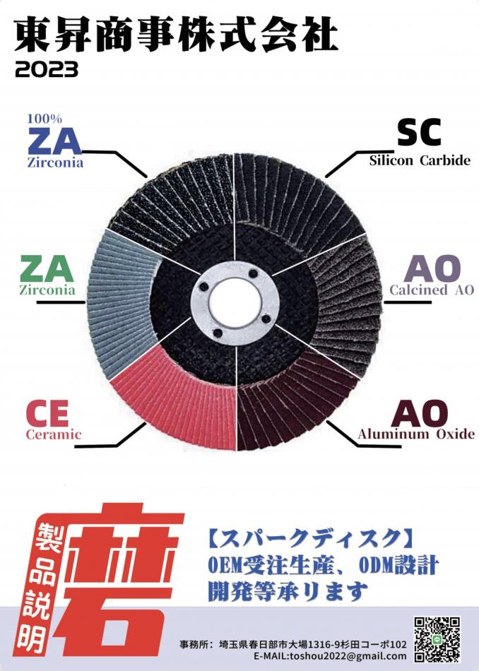 鬼の刃 スパークディスク