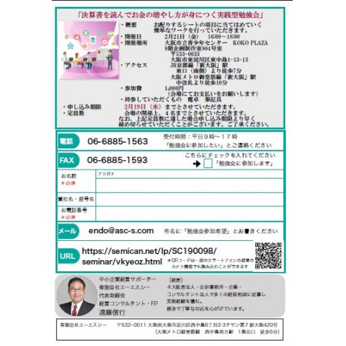 社長さんへ 決算書を読んで、会社の お金の増やし方を 学びませんか?