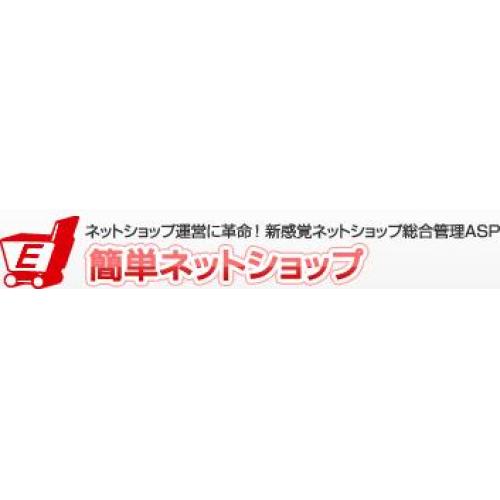 ネットショップの開業・運営なら「簡単ネットショップ」。