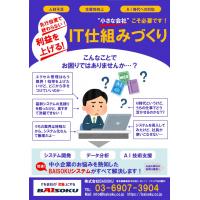 中小企業のビジネスプロセスをIT化 ＜倍速DX-ERP＞シリーズ