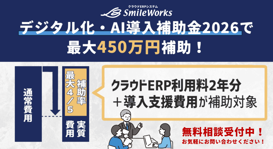 デジタル化・AI導入補助金（IT導入補助金）を利用したクラウド導入相談受付中！