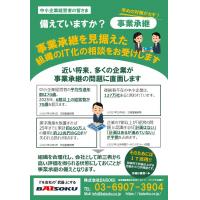 日本初！介護旅行システム（介護システム＋旅行システム＋販売管理）