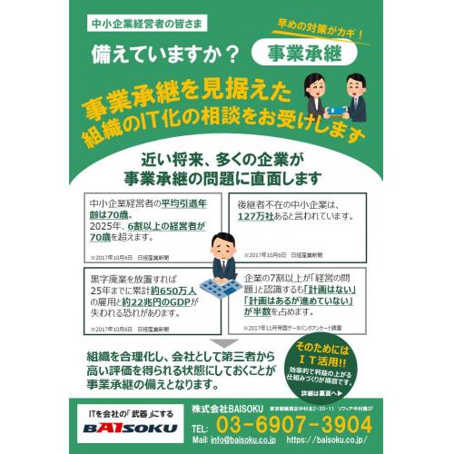 備えていますか？事業承継