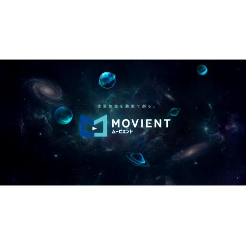 動画制作の内製化から運用まで一気通貫支援『MOVIENT』