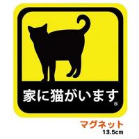 車用 マグネット ステッカー 家に犬がいます 柴犬 耐候性 耐水 13.5cm