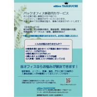 バックオフィス事務代行サービス