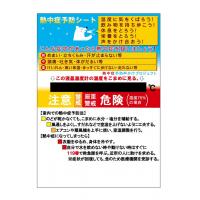 熱中症予防・救急医療情報カード（熱中症予防カード）　三つ折りでカードサイズに