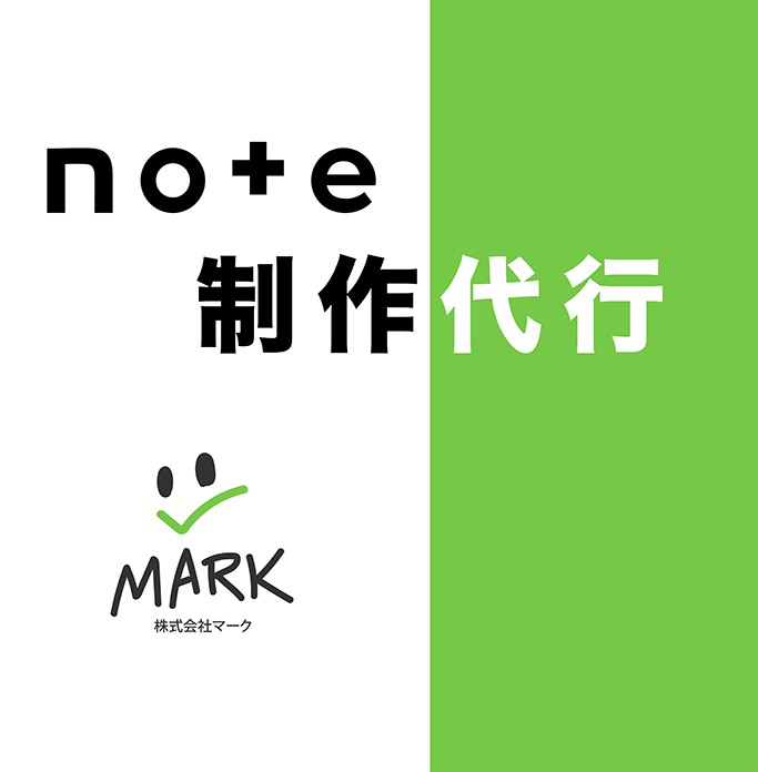 法人note 制作代行サービス
