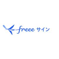 freeeサイン