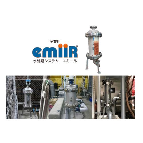 設置するだけの水処理システム エミール(emiiR)
