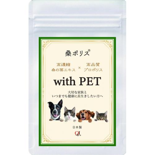 桑ポリス with PET 猫 犬 自然派 サプリメント