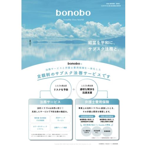 会社を守り、攻めの経営を可能にする「経営のお守り」