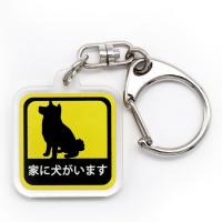 家に猫がいます アクリルキーホルダーdesigned by ico crafts