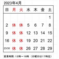 4月の定休日