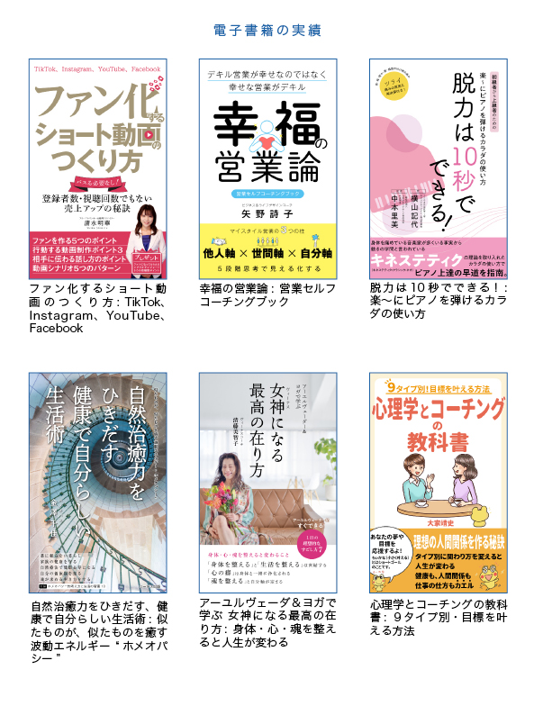 電子書籍出版を活用したファン化集客で販路開拓