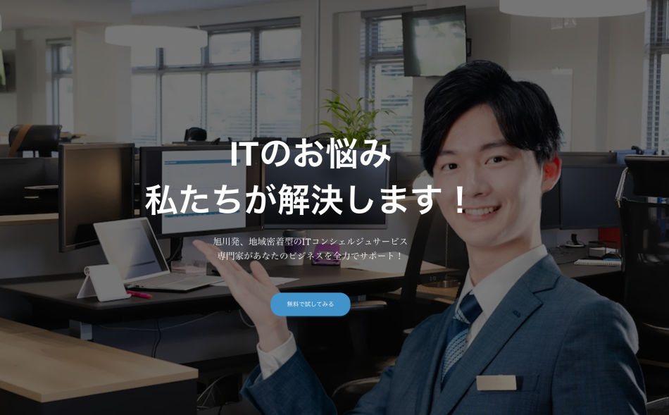 ITの相談ならお任せ！すぐ来てくれるIT専門家「クリックコンシェル」