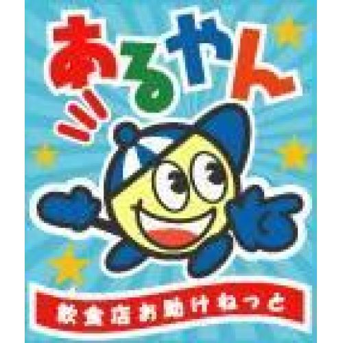 過去にとらわれない“店舗創造”」を目指す!