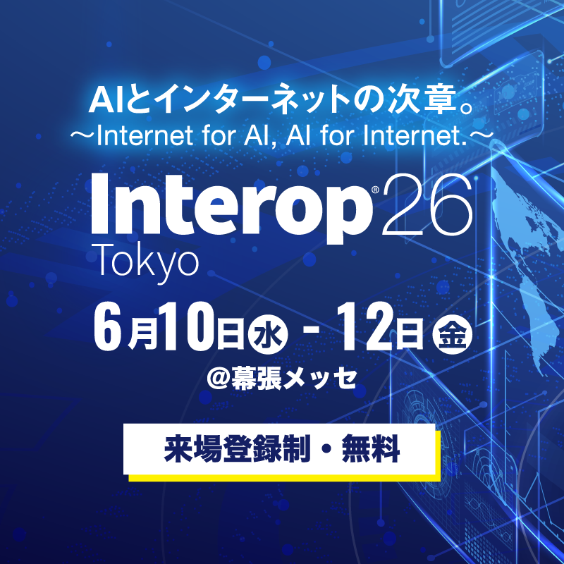 【大型展示会】Interop Tokyo 2026