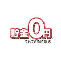 合同会社ブライダルゼロネット - 結婚式場・ブライダル関連の集客方法。『貯金0円』のキャッチコピーで自社集客UP
